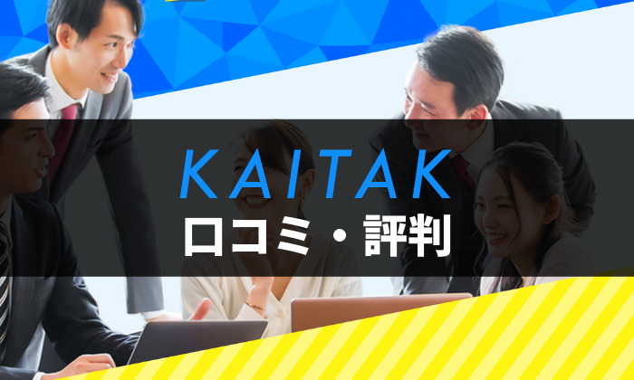 KATAKの口コミ評判