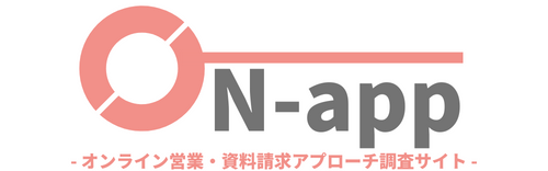 ON-app（オンアプ）【オンライン営業・資料請求アプローチ調査サイト】