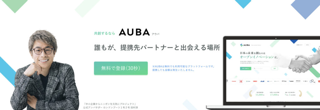 AUBAのサービス