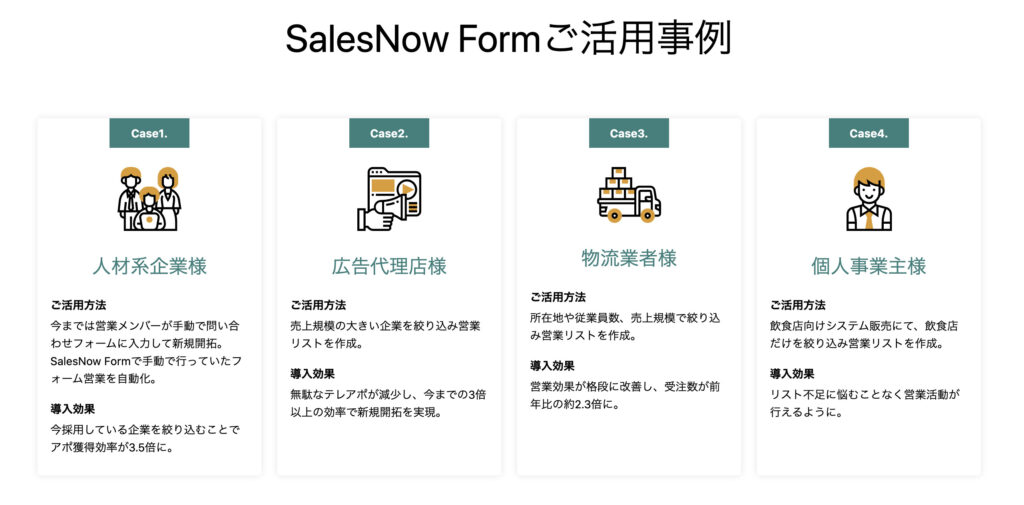 salesnowform-口コミ