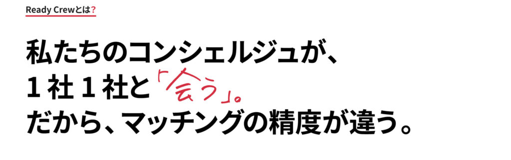 レディくるはスタッフが1社1社