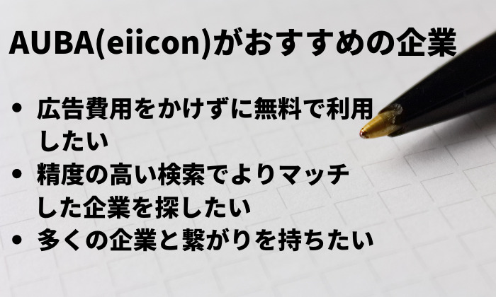 おすすめの企業